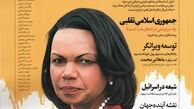 در پشت‌پرده مصاحبه رایس چه گذشت؟