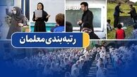 بیمه طلایی فرهنگیان احیا شد/ آیین‌نامه رتبه‌بندی معلمان بزودی در هیأت وزیران بررسی می‌شود
