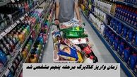 زمان واریز کالابرگ مرحله پنجم مشخص شد 