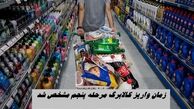 زمان واریز کالابرگ مرحله پنجم مشخص شد 