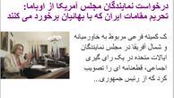 بهایی مزدور یا حامی محیط زیست!