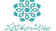 اعتراض شهرداران کلانشهرها به لایحه مالیات بر ارزش افزوده