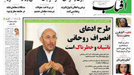    از طرح ادعای انصراف "روحانی" تا شکلات سوئیسی برای صلح سوری!