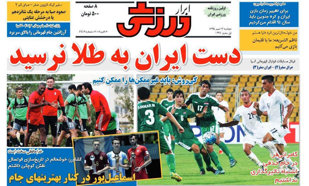نایب قهرمانی آسیا برای قهرمانان کوچک /روزنامه های ورزشی
