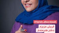 ظاهر جدید رابعه اسکویی + عکس