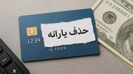 دعوا سر حذف یارانه بالا گرفت ؛ موافقان و مخالفان چه کسانی هستند ؟