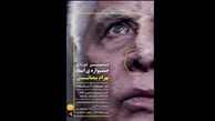 جزئیاتی از دومین جشنواره بهرام بیضایی