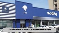 جدیدترین قیمت محصولات ایران خودرو در نمایندگی ها و بازار + جدول