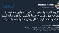 آقایان متاهل به این افطاری‌ها نروند!