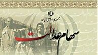 پرداخت چند مرحله‌ای سود سهام عدالت قطعی شد