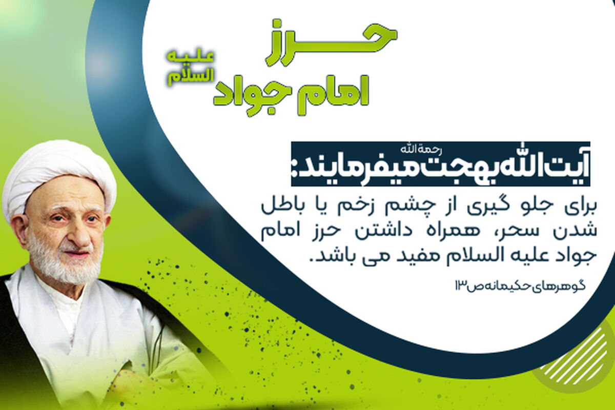 بررسی کامل خواص شرف الشمس و حرز امام جواد