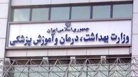 الزام وزارت بهداشت به یکپارچه‌سازی خدمات سلامت