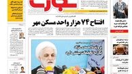 روزنامه‌های اقتصادی/افتتاح 74 هزار واحد مسکن مهر