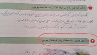 شاهکار دانش‌آموز تهرانی در انجام تکالیفش+عکس