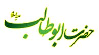 ابوطالب برای اسلام چه کرد؟