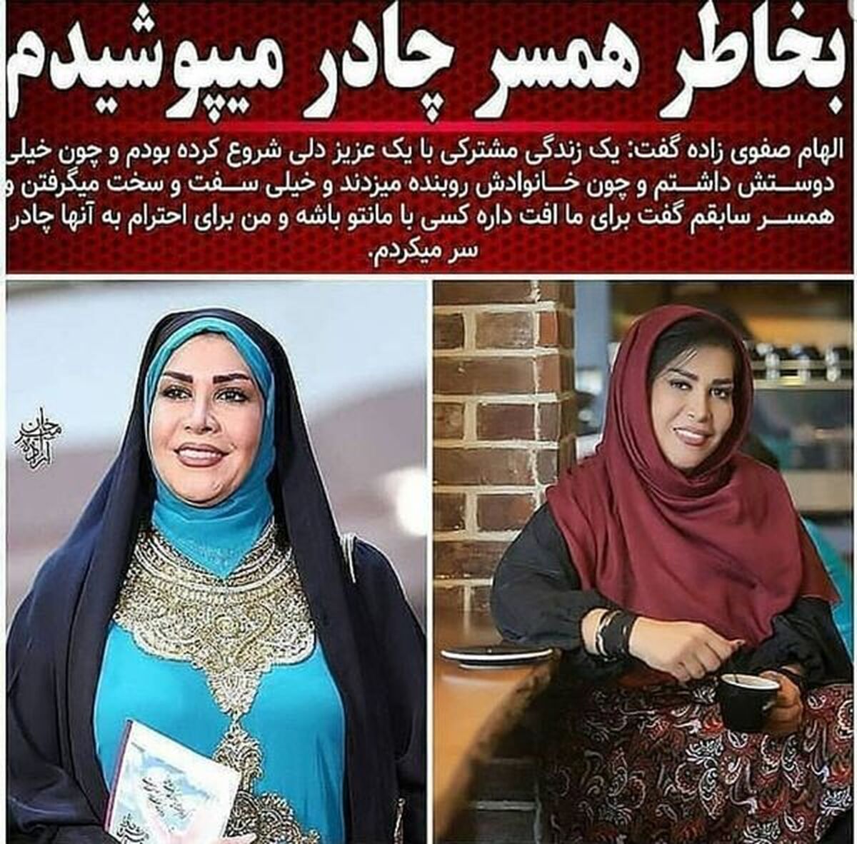 حجاب خانم مجری به خاطر فامیل شوهرش!+عکس