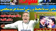 برانکو: این شایعه کثیف را باور نکنید