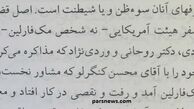سند دیگری از حضور روحانی در جریان مک‌فارلین