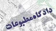 ۳ رسانه فردا دادگاهی می‌شوند