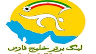 برنامه هفته هفتم لیگ برتر فوتبال+جدول