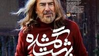 اکران بهشت گمشده با افسانه پاکرو و فرامرز قریبیان