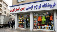 بهترین شرکت تجهیزات ایمنی حسن آباد