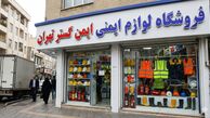 بهترین شرکت تجهیزات ایمنی حسن آباد