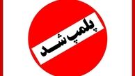 ماجرای پلمپ یک کافه در شمال تهران چیست؟ 