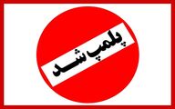 ماجرای پلمپ یک کافه در شمال تهران چیست؟ 