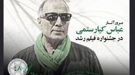 کیارستمی محبوب گربه ها!