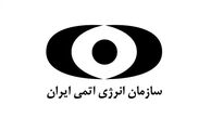سازمان انرژی اتمی: هیچ دانشمند و کارمند رسمی در دولت یازدهم اخراج نشده است