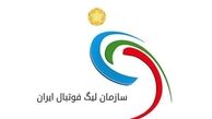 پاسخ سازمان لیگ به درخواست استقلال
