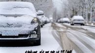 هوا 13 درجه سردتر می‌شود