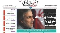 پرداخت زود هنگام حقوق و یارانه اسفند ماه