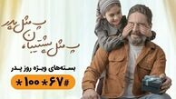 بسته‌های اینترنت و مکالمه همراه اول ویژه روز پدر
