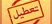 استان‌هایی که فردا ۱۵ مرداد تعطیل شدند 