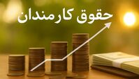 اعمال افزایش حقوق 1405 کارکنان از فروردین + اطلاعات بیشتر