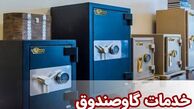 خدمات گاوصندوق