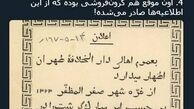 توئیتر:قیمت یک چارک گوشت در سال ۱۲۸۴ 