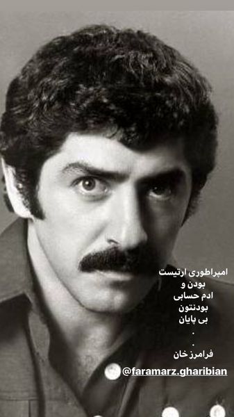 عکس زیرخاکی از جوانی های فرامرز قریبیان