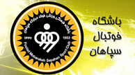 درخواست عجیب سپاهان از سازمان لیگ