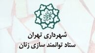حضور فعال زنان در مدیریت شهری