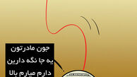 کاریکاتور حال دلار خوب نیست!