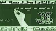 آموزش‌دهندگان نهضت سوادآموزی در پورتال جهاد دانشگاهی ثبت‌نام کنند