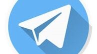 تلگرام فیلتر نشده است