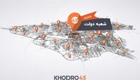 افتتاح رسمی شعبه خیابان دولت خودرو۴۵