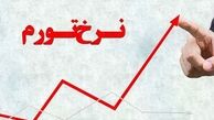 رفع تورم، مهم‌ترین رویکرد دولت‌ آینده 
