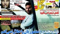 سخت کوشی استقلال برای ماراتن لیگ/روزنامه های ورزشی