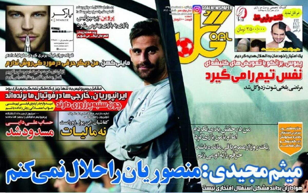 افتخاری: هر چهار بازیکن را به تیم امید می دهیم/رونامه های ورزشی