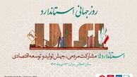 پیام مدیر عامل شرکت پروتئین گستر سینا(گوشتیران) به مناسبت روز جهانی استاندارد